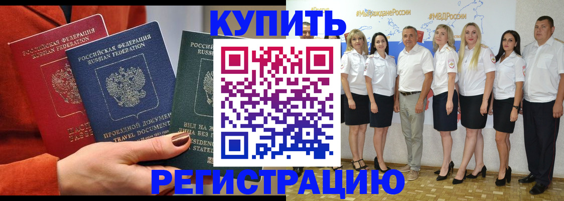 купить прописку в Урус-Мартане