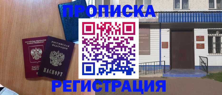 прописка гарантия в Урус-Мартане