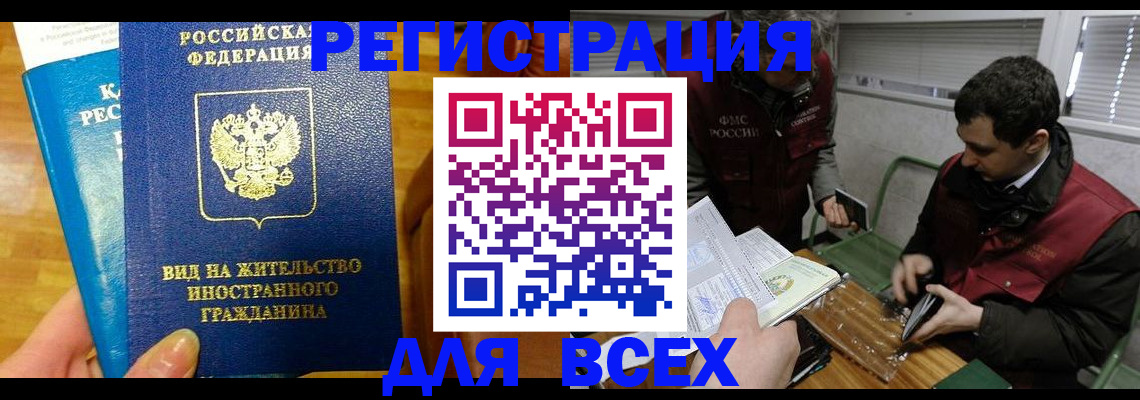 прописка законно в Урус-Мартане